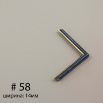 Багет №58